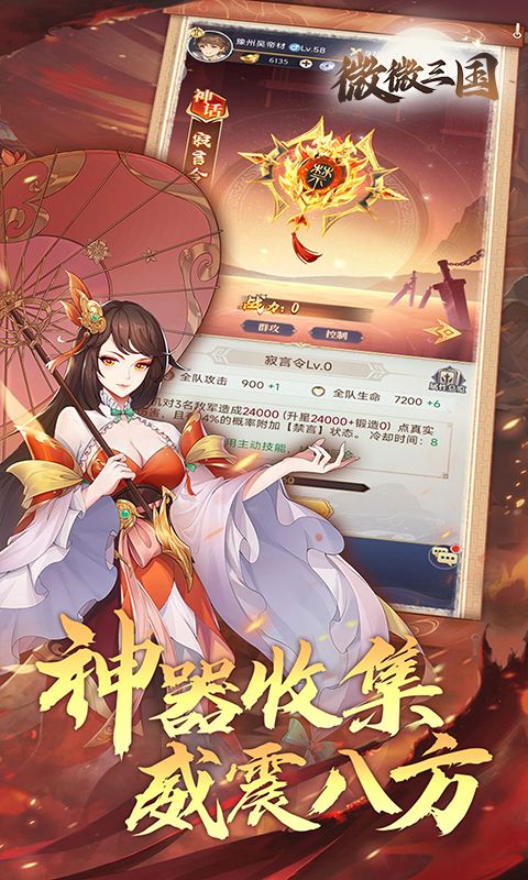 微微三国折版