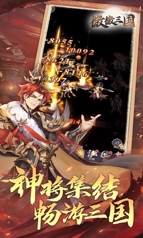 微微三国折版