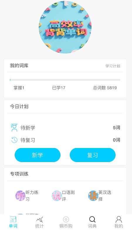 秒单词图2