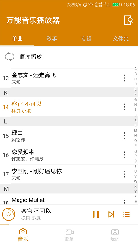 万能音乐播放器图1