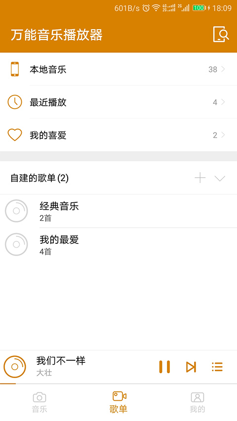 万能音乐播放器图3