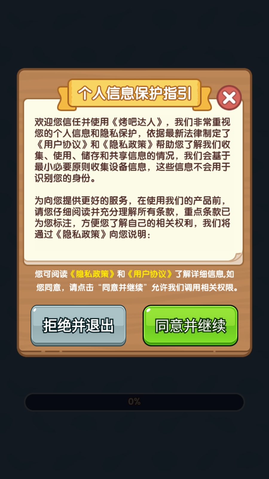 烤吧达人游戏完整版图2
