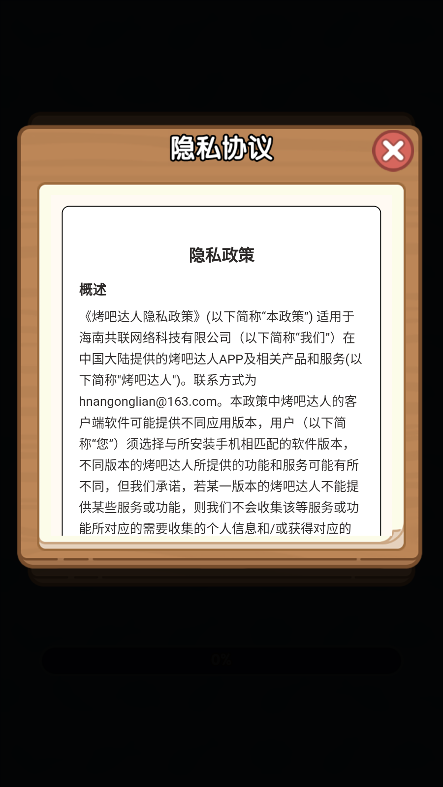 烤吧达人游戏完整版图3