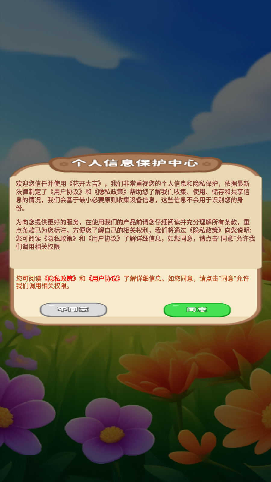 花开大吉图2