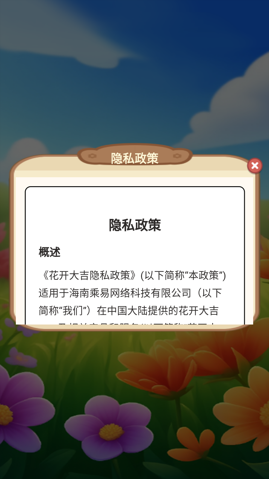 花开大吉图3
