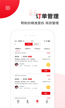 国联智运司机端(3)