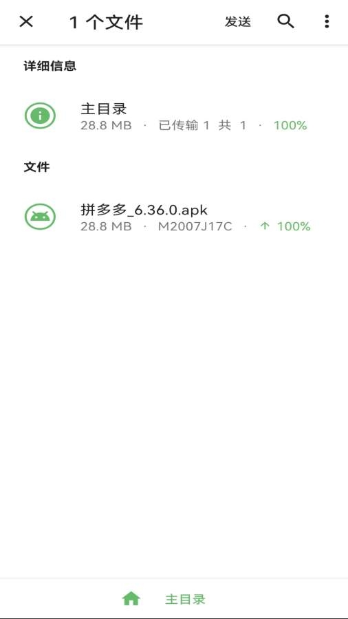 文件互传软件安卓直装版图4