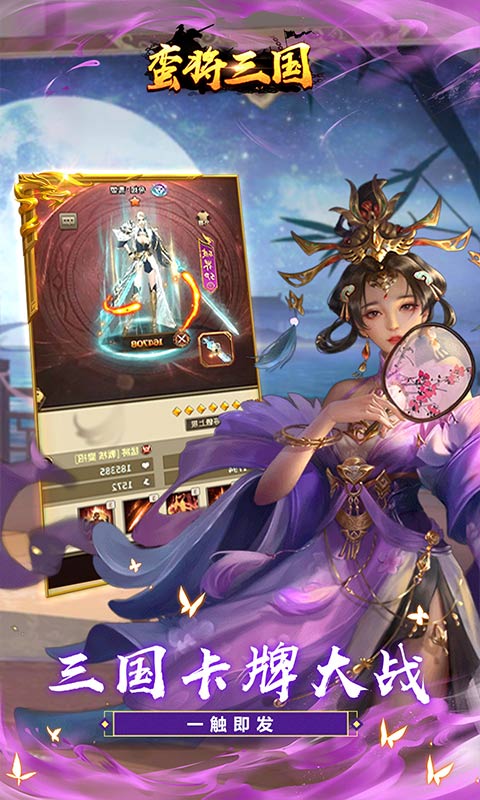 蛮将三国图5