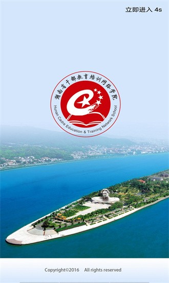 湖南省干部教育培训网络学院(3)