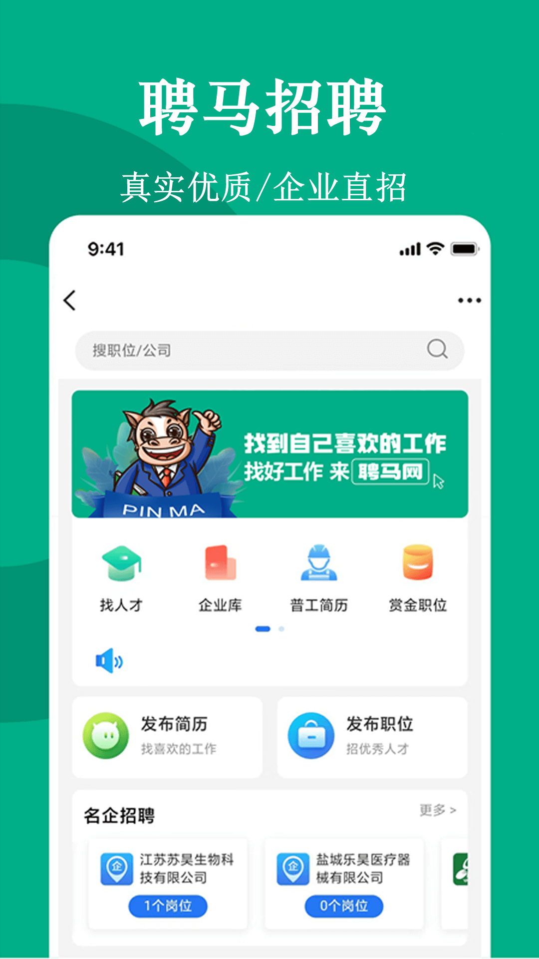聘马招聘(2)
