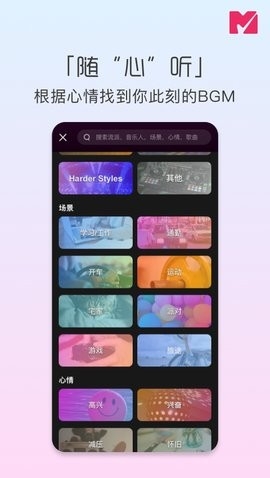 迷思音乐免费原版图4