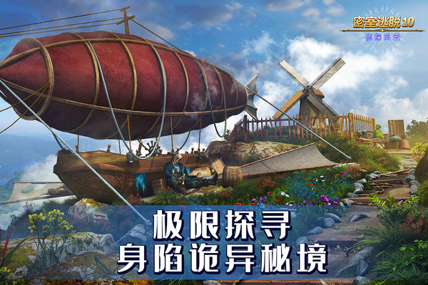 密室逃脱10侦探风云最新版(2)