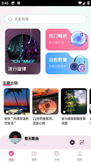 全民歌曲播放器安卓官方版图4