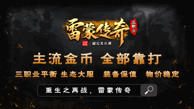 雷蒙传奇手机版图1