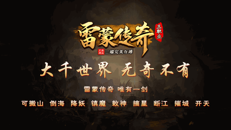 雷蒙传奇手机版图2