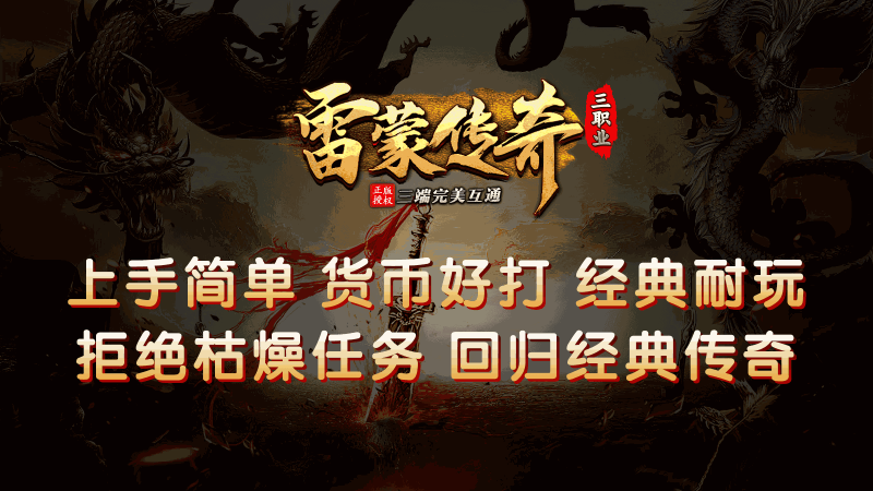 雷蒙传奇手机版图4