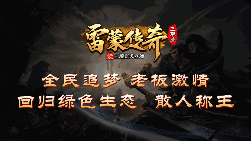 雷蒙传奇手机版图3
