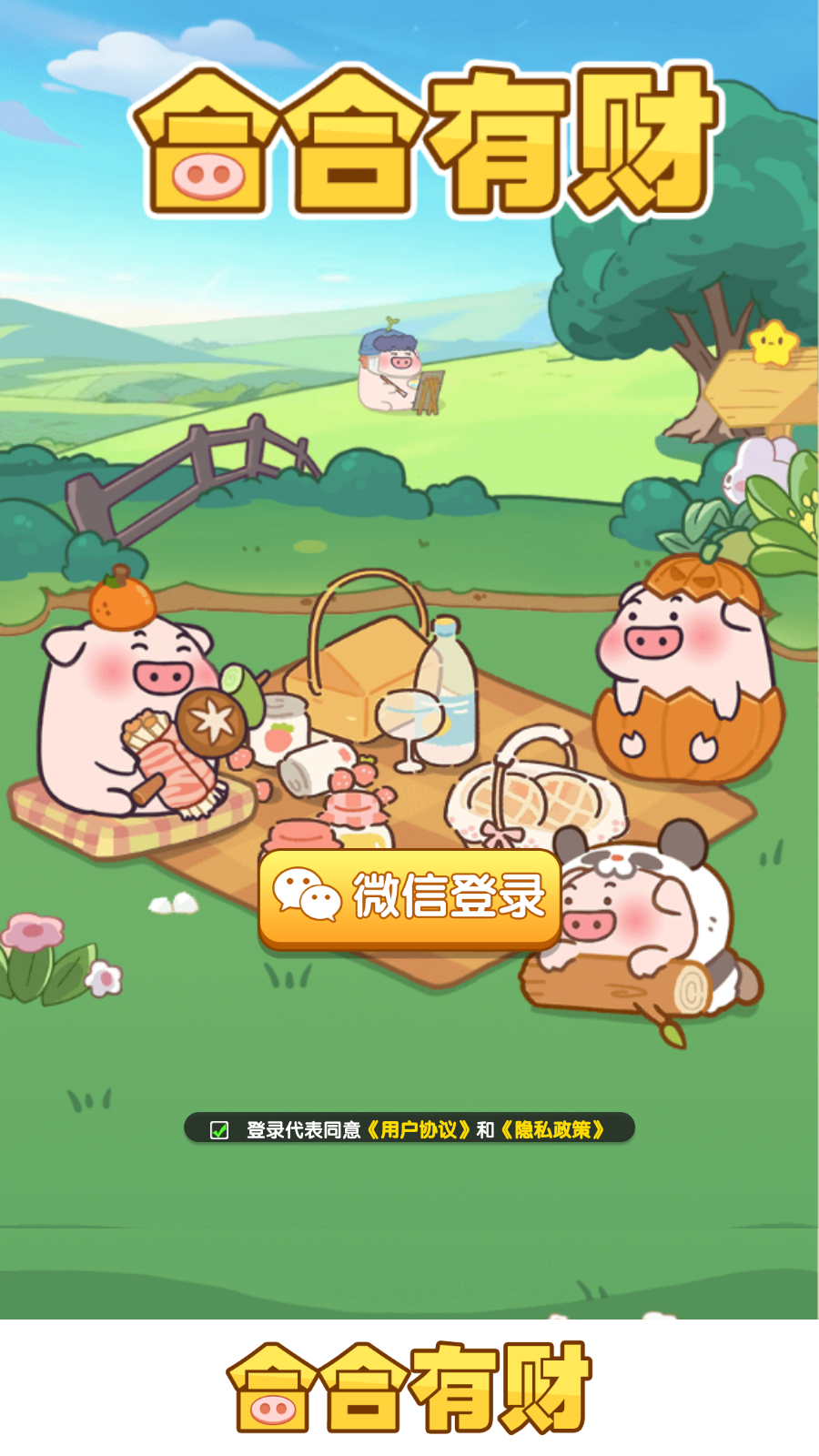 合合有财图4
