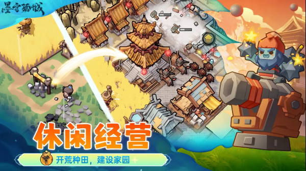 墨守孤城图3