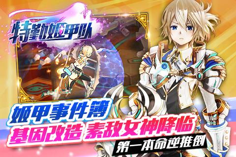 特勤姬甲队图2