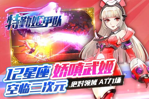 特勤姬甲队图1