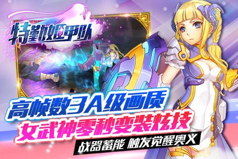 特勤姬甲队图3