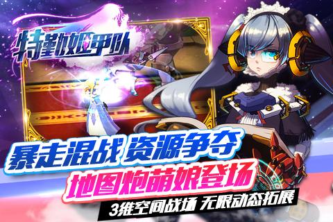 特勤姬甲队图4