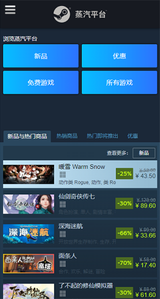 蒸汽平台安卓版图2