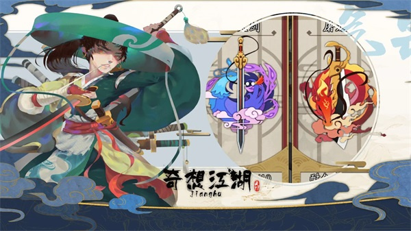 奇想江湖(1)