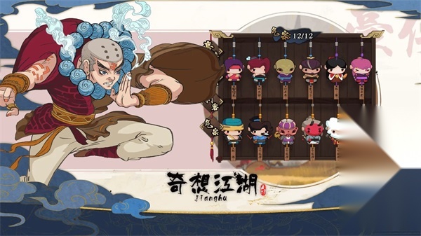 奇想江湖(3)