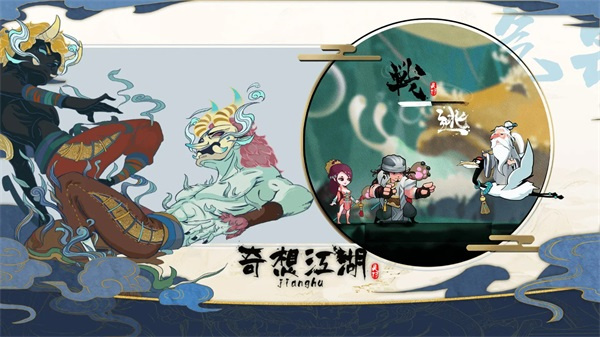 奇想江湖(2)