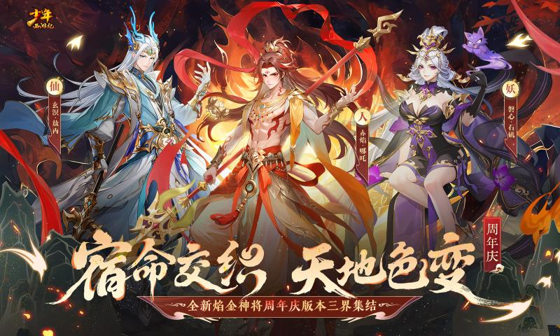 少年西游记(3)