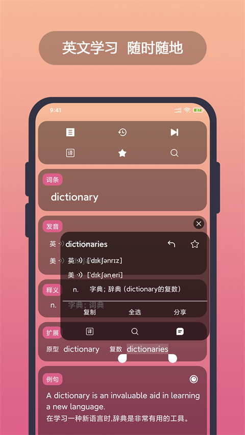英汉随身词典图3