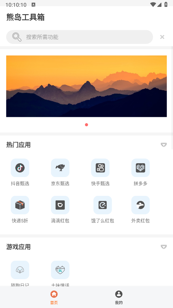熊岛工具箱图1