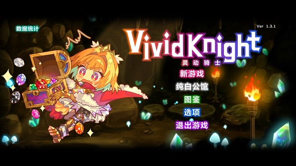 灵动骑士游戏纯净版截图2