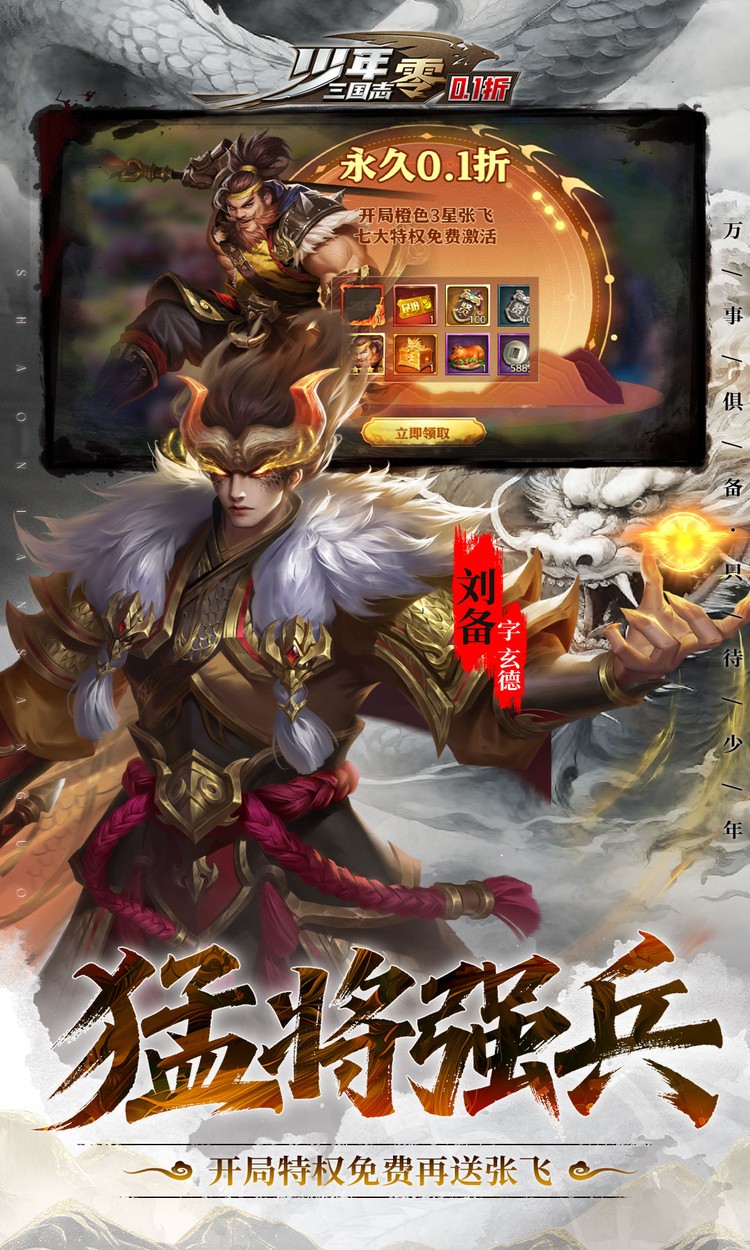 少年三国志零游戏安装包图1