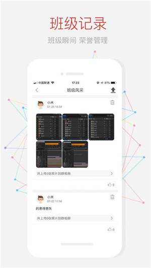 家长空间安卓免费版图4