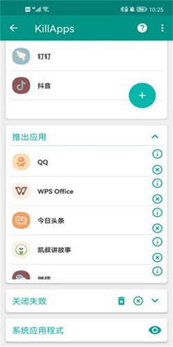 KillApps手机版图4
