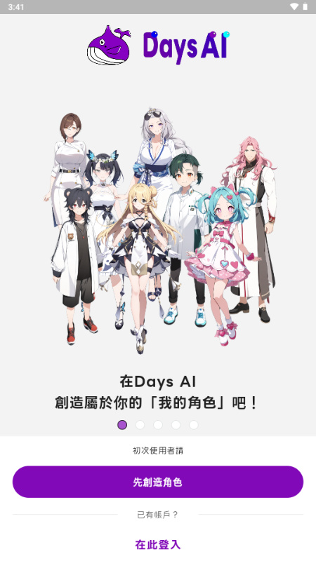 daysai安卓官方版图1