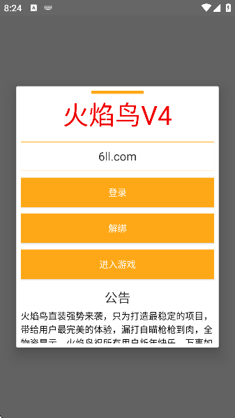 和平精英火焰鸟通用版图3