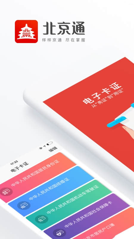 北京健康宝截图1