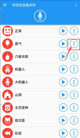 特效变音魔术师正版图3