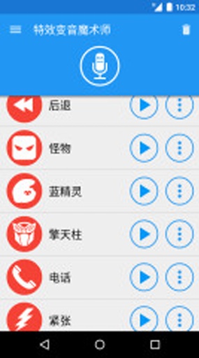 特效变音魔术师正版图1