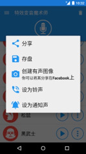 特效变音魔术师正版图2