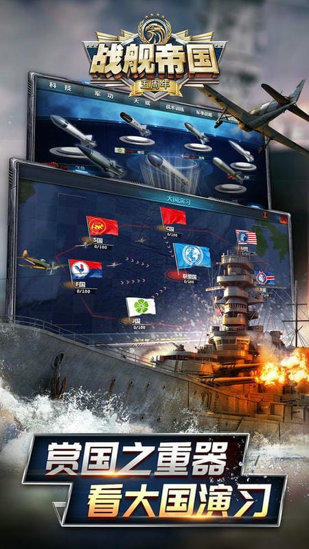 战舰帝国360版