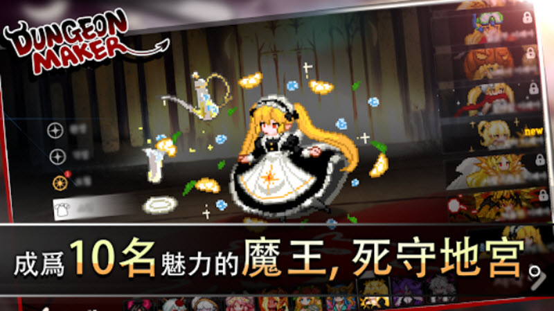 地牢制造者菜单版