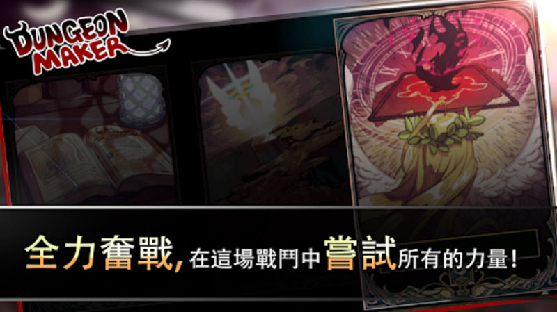 地牢制造者菜单版