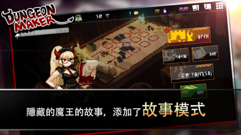地牢制造者菜单版