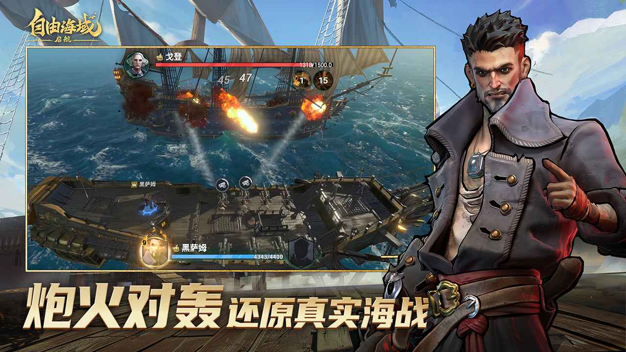 自由海域启航