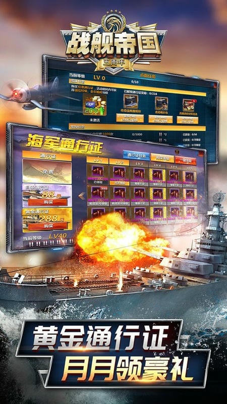 战舰帝国小米版